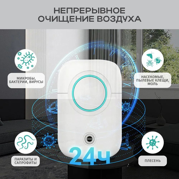 Очиститель воздуха Озонатор ионизатор воздуха для дома, бытовой ...