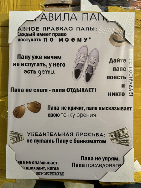 Картина правила папы с Кедами подарок на день рождение - купить по ...