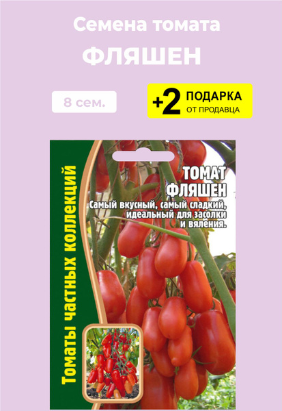 Томаты For Home And Family Томат "Фляшен"_зеленый - купить по выгодным ...