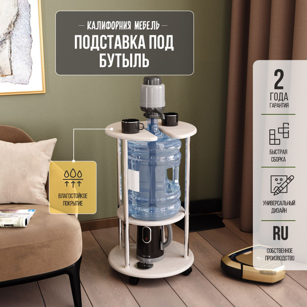 Подставка под бутыль, подставка под кулер Калифорния мебель дуб беленый ...