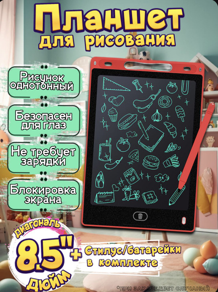 Детский планшет для рисования, LCD 8.5 диагональ,графический ...