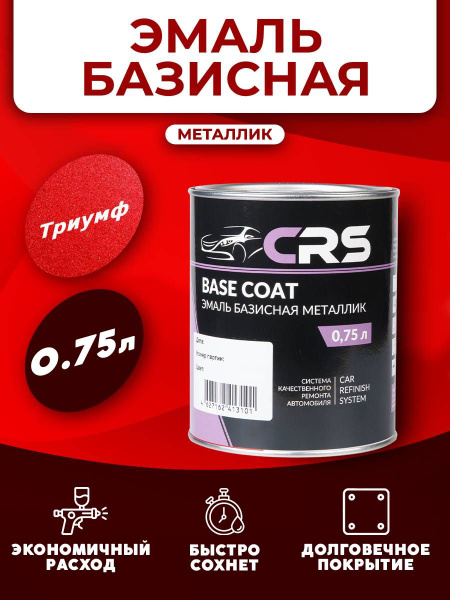 Краска автомобильная CRS по низкой цене с доставкой в интернет-магазине ...