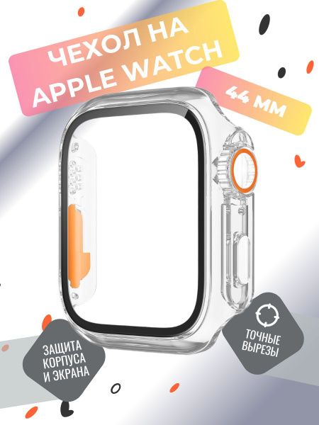 Чехол на часы Apple Watch 44 mm серии 4-6, SE и SE 2, бампер на эпл ...