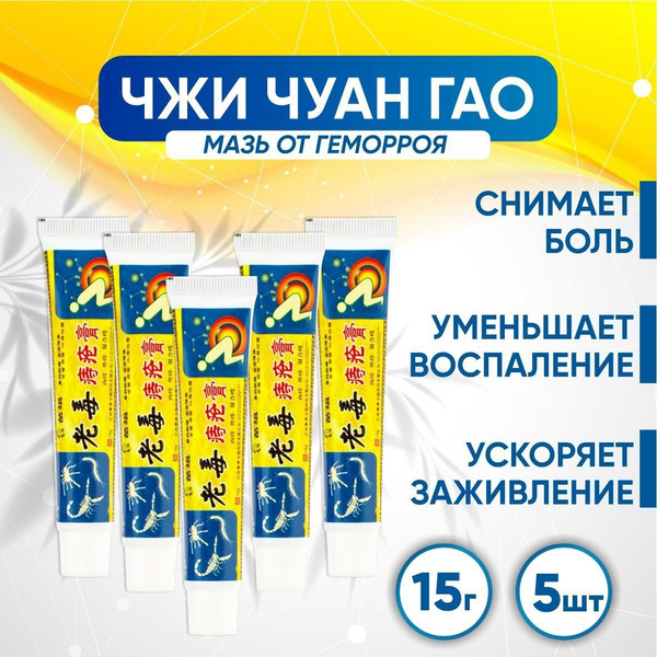 Крем от геморроя Старый Яд Чжи Чуан Гао - купить с доставкой по ...