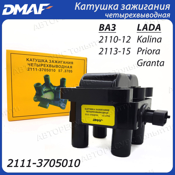 Катушка зажигания - модуль зажигания для а/м ВАЗ / ЛАДА 2113 - 15, 2110 ...