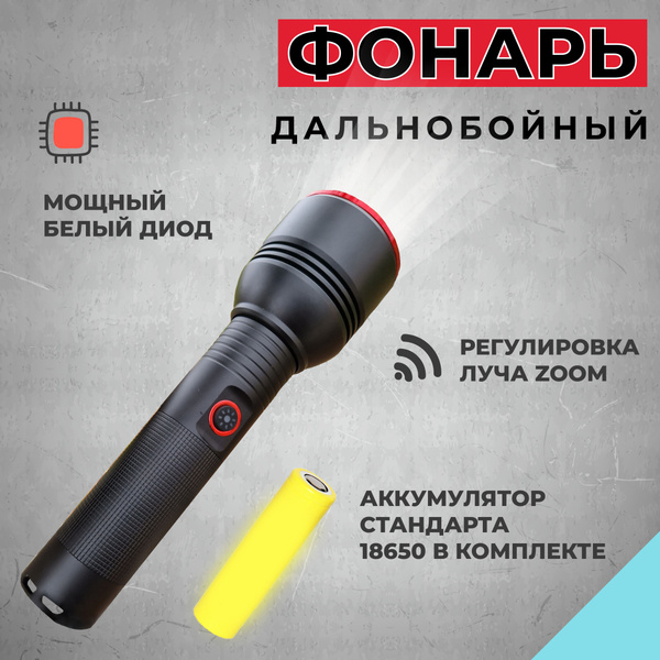 Мощный ударопрочный фонарь аккумуляторный с функцией Power Bank ...