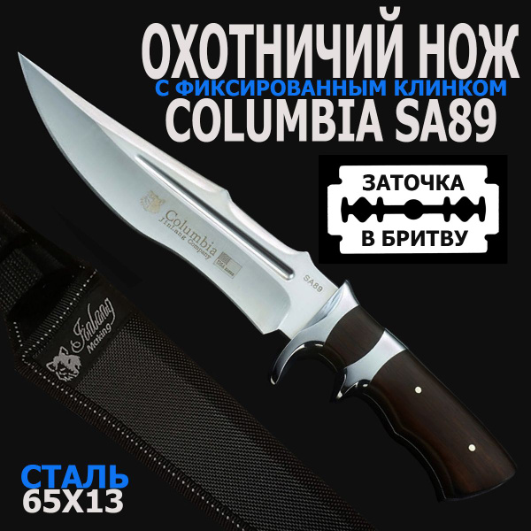 Охотничий нож с фиксированным клинком Columbia SA89 / Нож туристический ...