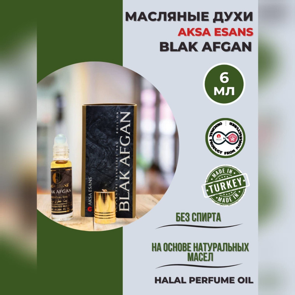Масляные духи унисекс Blak Afgan AKSA ESANS Блэк Афган Black Afgano, 6 ...