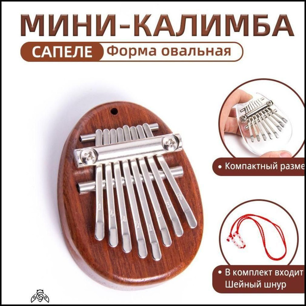 Калимба мини 8 нот Карманный музыкальный Kalimba - купить с доставкой ...