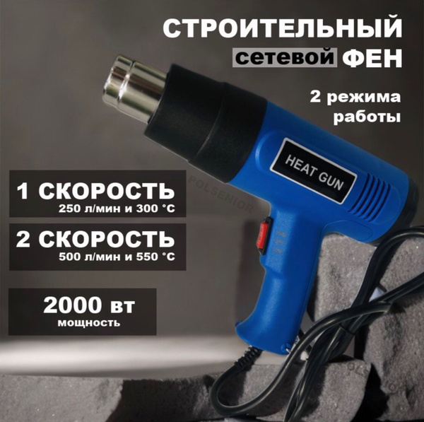 Строительный фен Fen teh./ - купить по выгодной цене в интернет ...