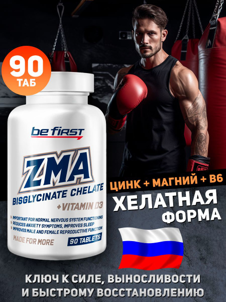 ZMA chelate + витамин D3 ЗМА Комплекс Тестобустер 90 таблеток - купить ...