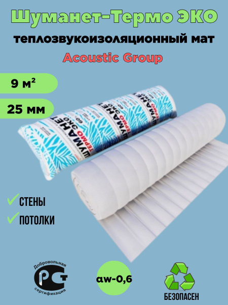 Шумоизоляция Шуманет Термо Эко Теплозвукоизоляционный мат купить на ...