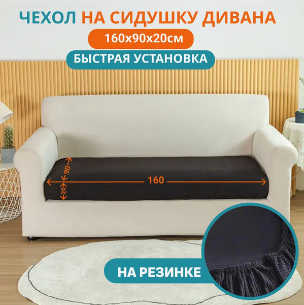 Чехол на мебель для дивана, 160х90см купить по выгодной цене в интернет ...