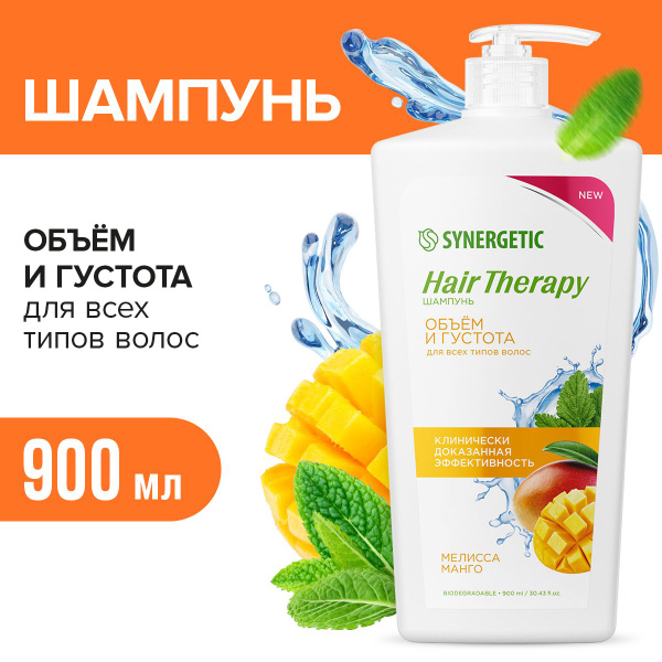 Шампунь SYNERGETIC Объем и густота волос HAIR THERAPY, 900 мл - купить ...