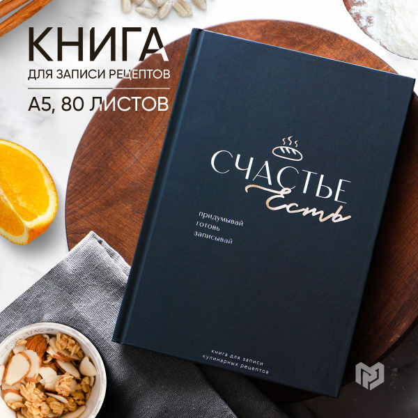 Книга для записи рецептов в подарок купить на OZON по низкой цене ...