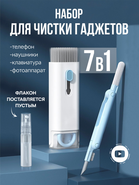 Набор для чистки гаджетов, щётка для чистки телефона, компьютера ...