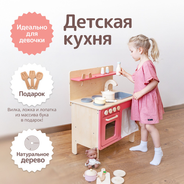 Кухня детская игровая деревянная, tio Teo Medium, цвет Нежная Роза ...