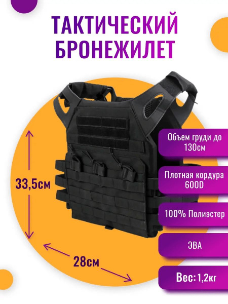 Бронежилет тактический, плитоносец, плитник, пенка в комплекте ...