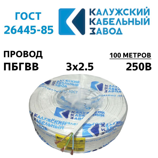 Силовой кабель ККЗ ПуГВВ 3 2.5 мм² - купить по выгодной цене в интернет ...