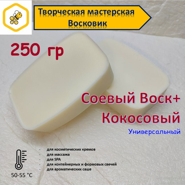 Соевый воск, 250 грамм - купить с доставкой по выгодным ценам в ...