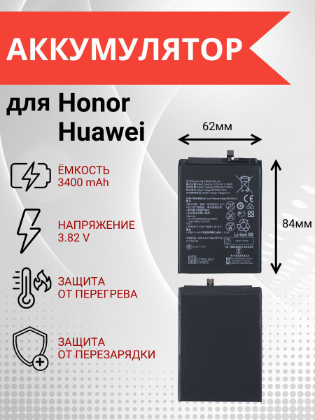 Аккумулятор HB396286ECW для Honor 10 Lite (HRY-LX1), Honor 10i (HRY ...
