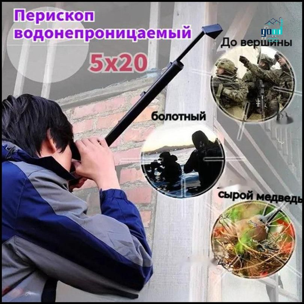Перископ 2nmpQAeo 5x 20мм - купить по выгодной цене в интернет-магазине ...
