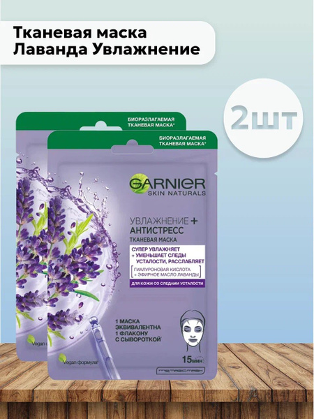 Garnier Маска косметическая - купить с доставкой по выгодным ценам в ...
