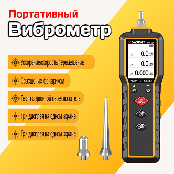 Портативный Виброметр SW65A - купить по выгодной цене в интернет ...