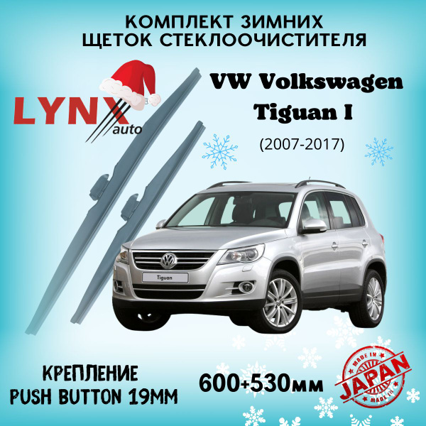 Зимние дворники VW Volkswagen Tiguan I / Фольксваген Тигуан 2007 2008 ...