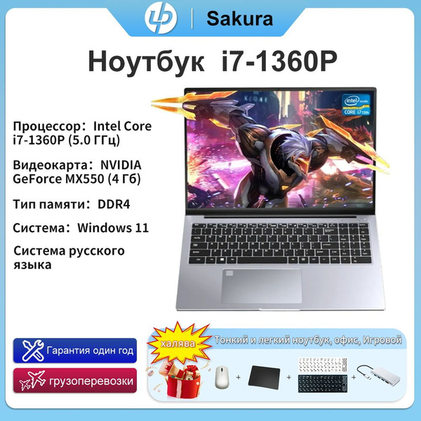 Игровой ноутбук Sakura Ноутбук i7-1360P, серебристый купить по низкой ...