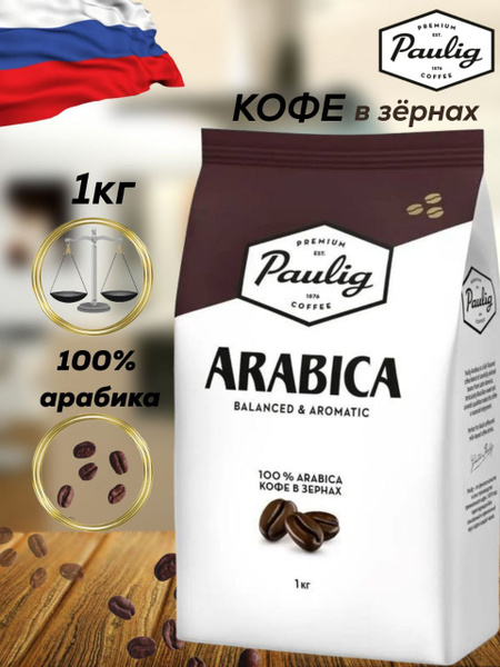 Кофе в зернах 1кг Ozon