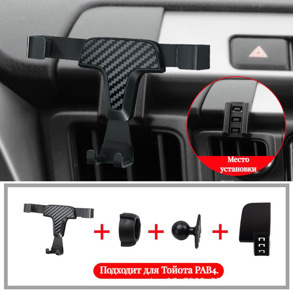 Держатель мобильного телефона Toyota RAV4 2013-2019 автомобильный ...