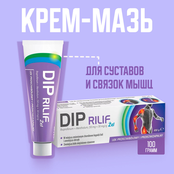 Дип Рилиф DIP RILIF, гель от боли в мышцах и суставах 100 г 1 шт ...
