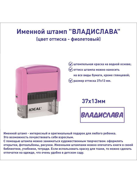 Штамп для творчества Владислава - купить с доставкой по выгодным ценам ...