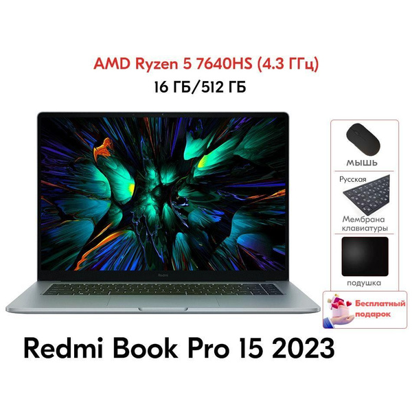 Ноутбук Xiaomi Redmi Book Pro 15 2023 купить по низкой цене: отзывы ...