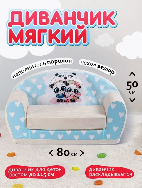 Диван детский диван, механизм Книжка, 90х43х50 см - купить по низкой ...