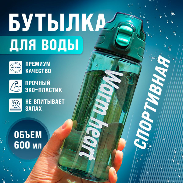 Бутылка для воды 600 мл, спортивная бутылка, питьевая фитнес бутылка ...
