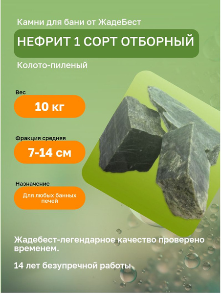 ЖадеБест Камни для бани Нефрит, 10 кг - купить с доставкой по выгодным ...
