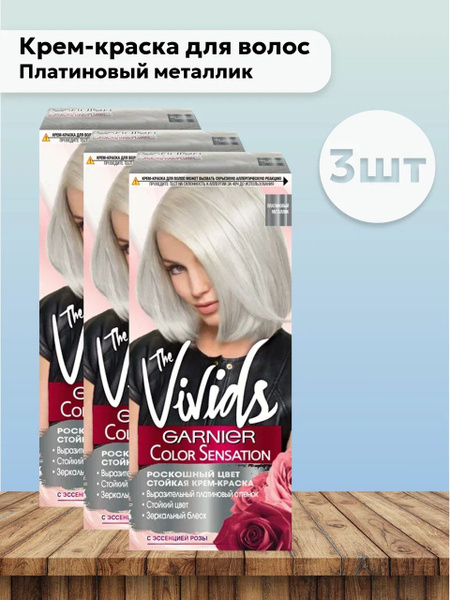 Набор 3шт Garnier Color Sensation The Vivids 910 - Стойкая Крем-краска ...