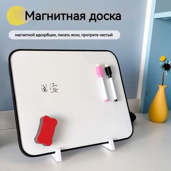 Доска магнитно-маркерная 45 x 30 см - купить с доставкой по выгодным ...