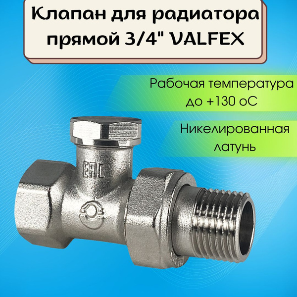 Клапан для радиатора батареи с уплотнительным кольцом настроечный ...