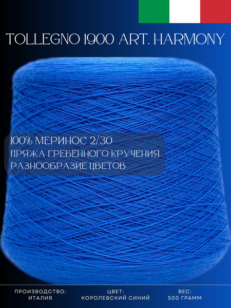 100% Меринос Пряжа из Италии Tollegno 1900 Harmony Королевский синий ...