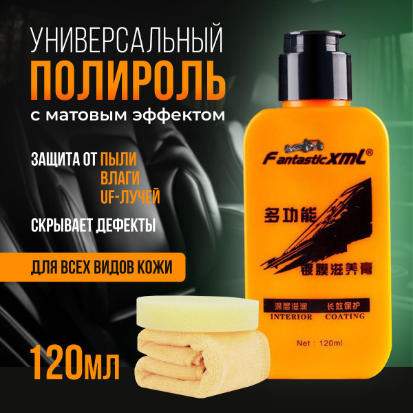 Полироль автомобильный FantasticXml Fantastic_avto - купить по низким ...