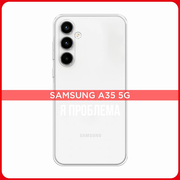 Силиконовый чехол на Samsung Galaxy A35 5G / Самсунг Галакси А35 5G ...