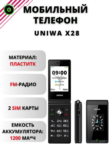Мобильный телефон UNIWA X28 2.8" дюймов, кнопочный телефон для ...