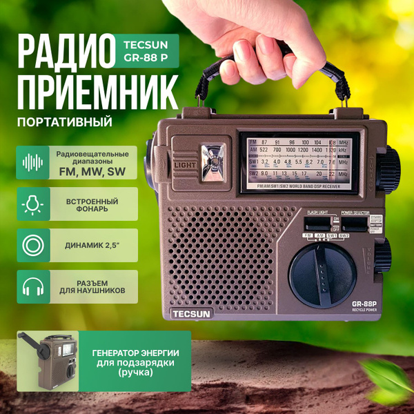 Походный аналоговый радиоприемник Tecsun Gr-88 P купить по низкой цене ...