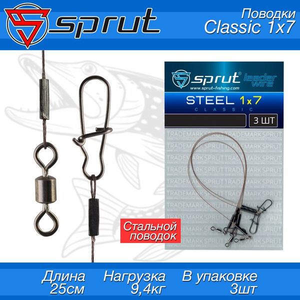 Поводки Sprut Classic 1х7 25cm 9.4kg - купить по выгодной цене в ...
