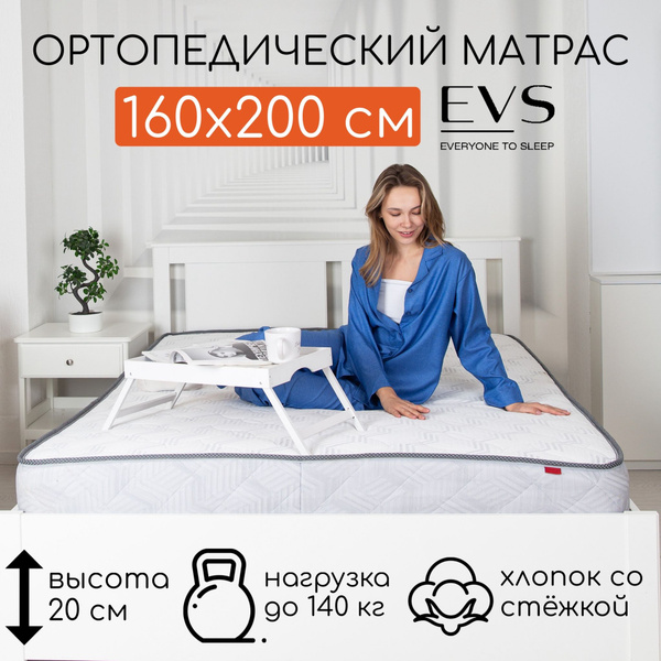 Матрас EVS матрасы, Беспружинный, 160 - купить по выгодной цене в ...
