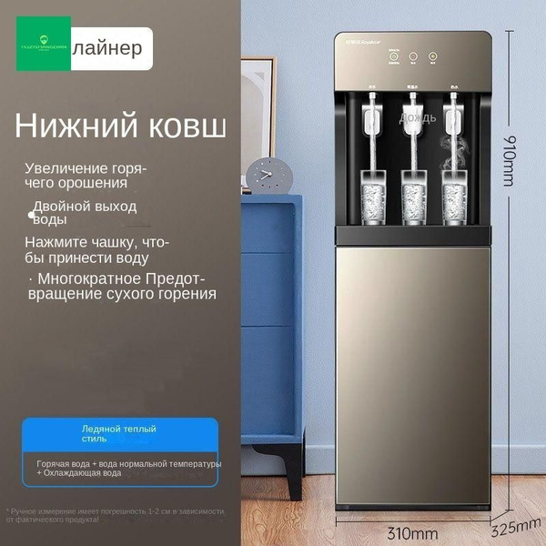 Кулер для воды JQR RSDМногофункциональный диспенсер для воды золото ...