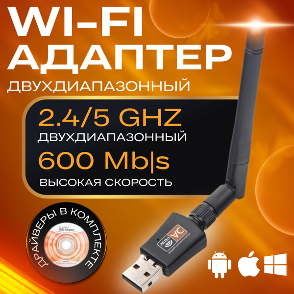 Адаптер USB Wi-Fi 600 Мбит/с / Двухдиапазонный вайфай адаптер для ПК ...